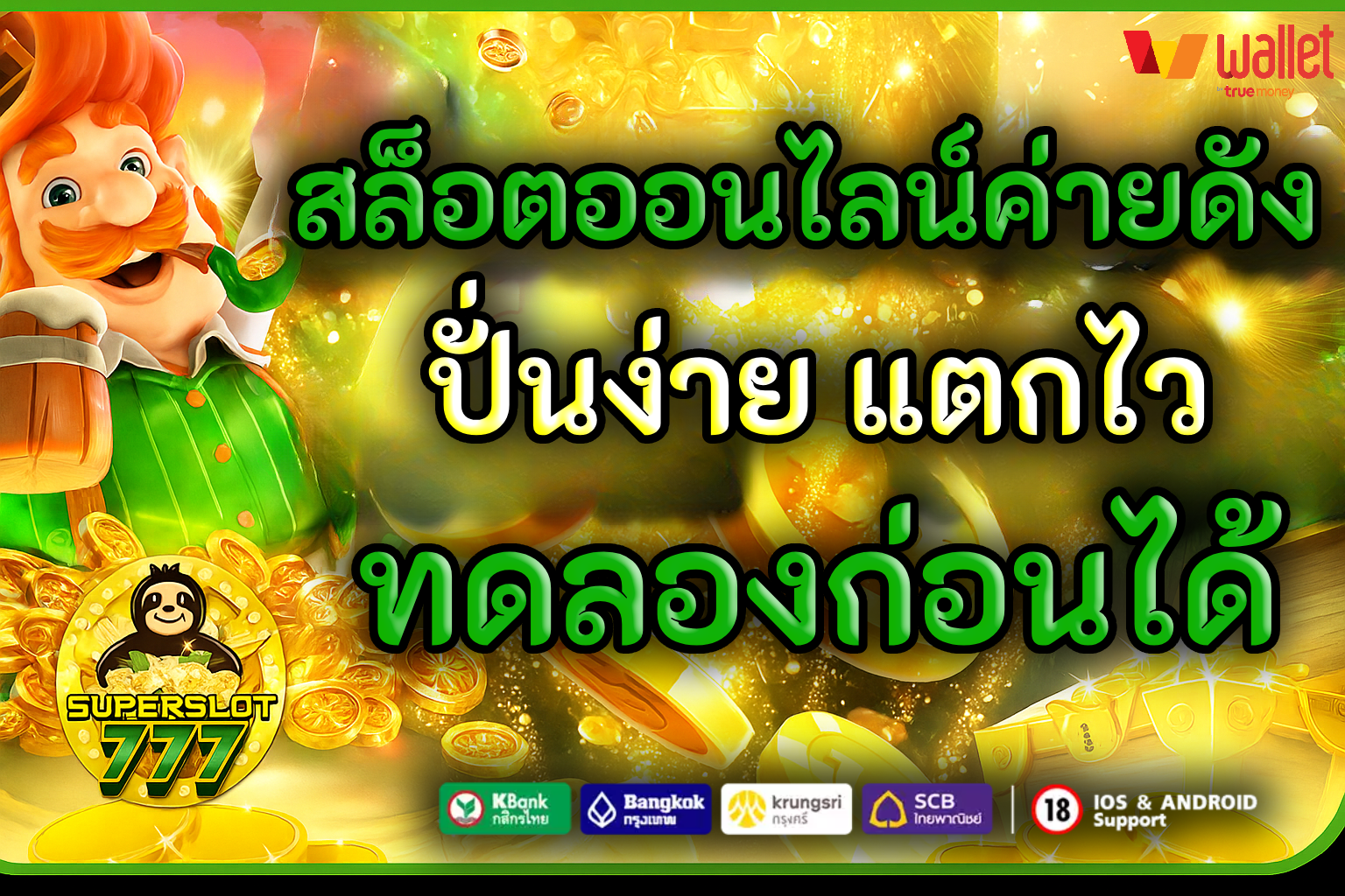 ซุปเปอร์สล็อต777 ทางเข้า