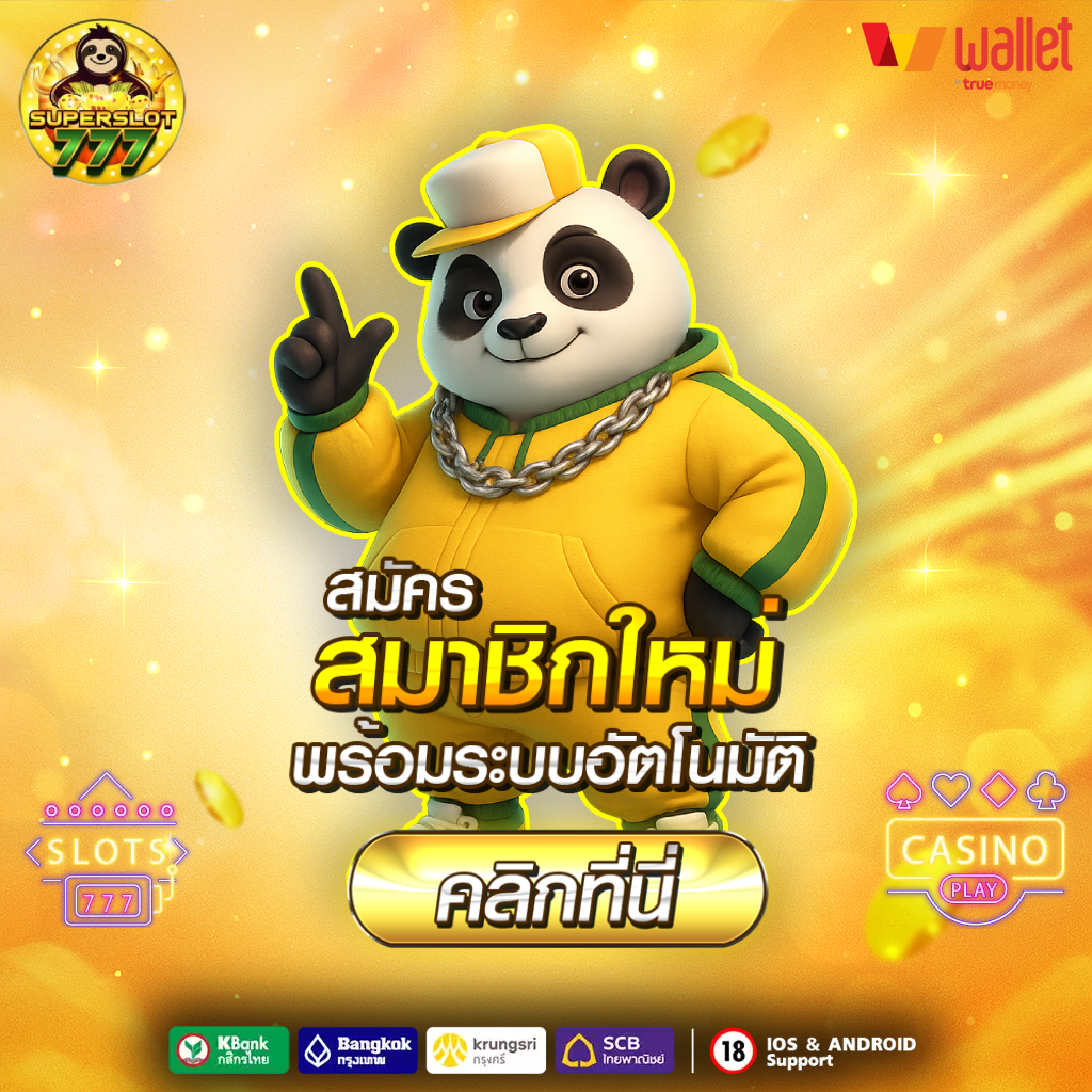 ซุปเปอร์สล็อต777 - Promotion
